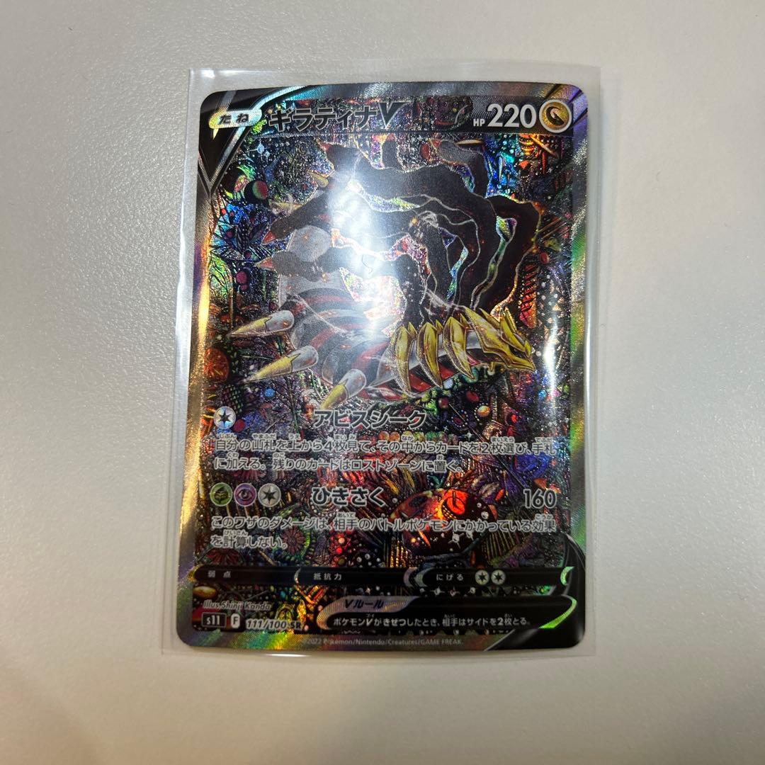 ポケモンカード　ギラティナV SA