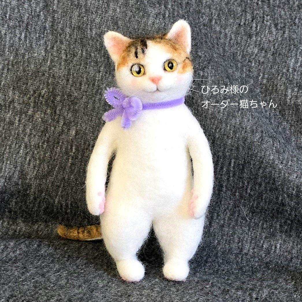 羊毛フェルト ひろみ様のオーダー