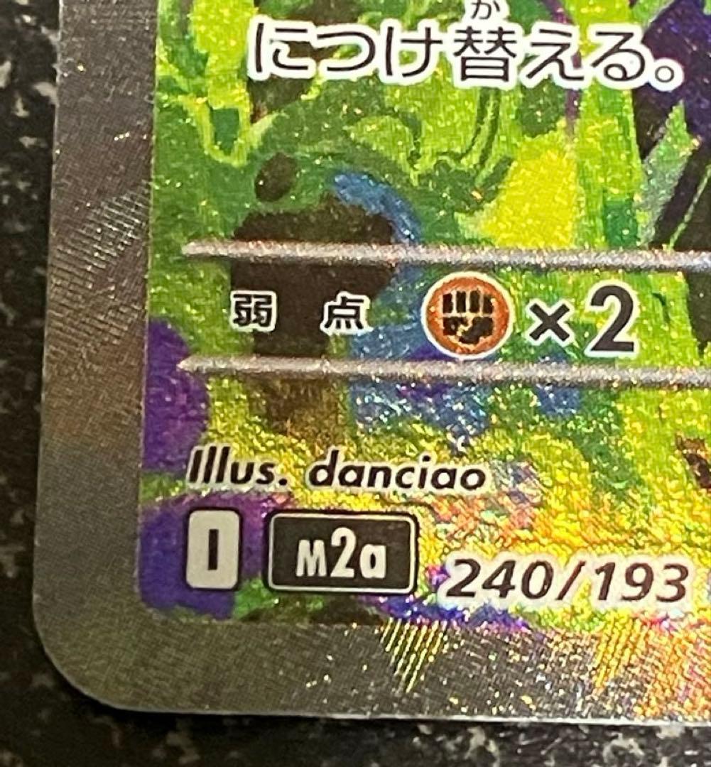 メガゲンガーex SAR メガドリーム