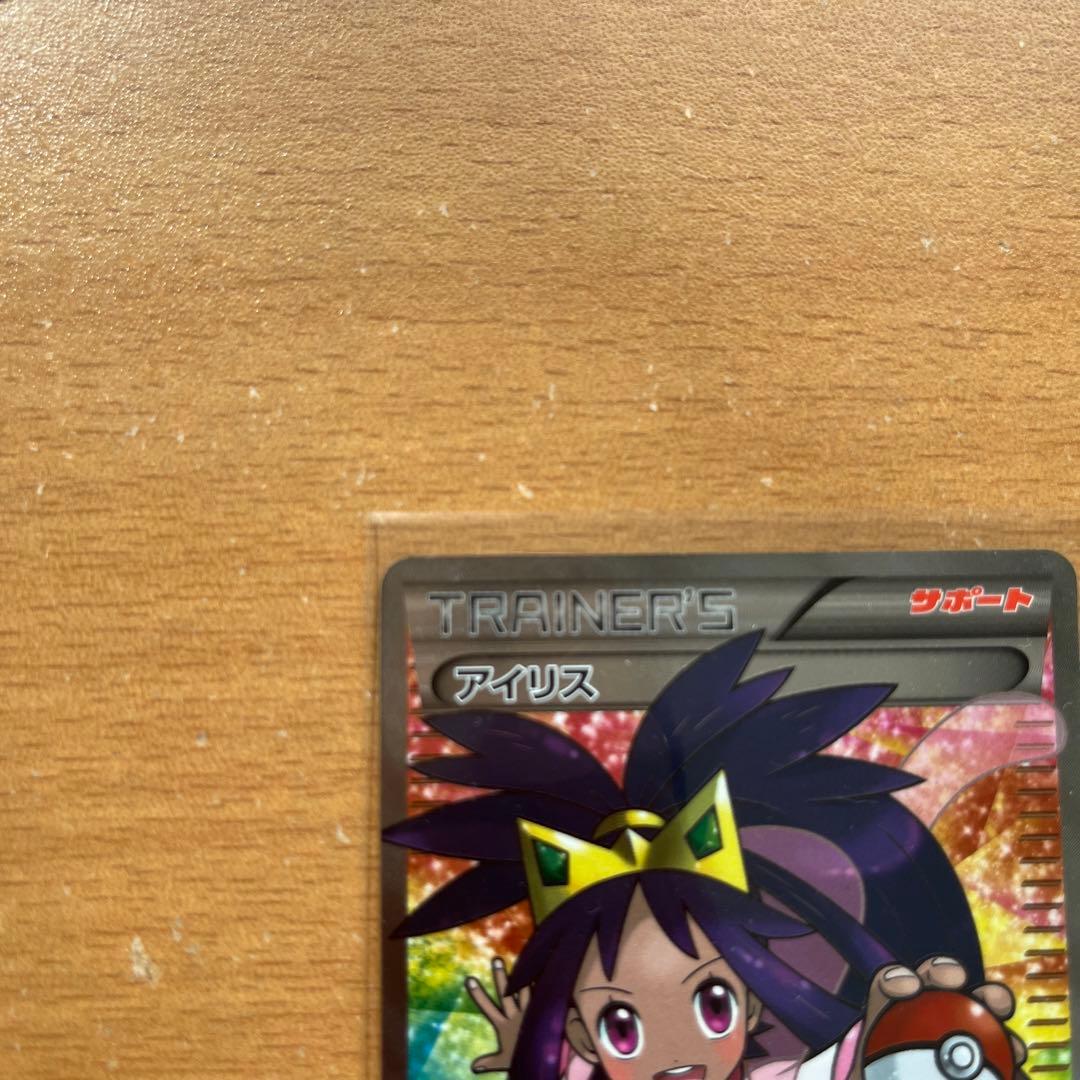 ポケモンカード アイリスSR