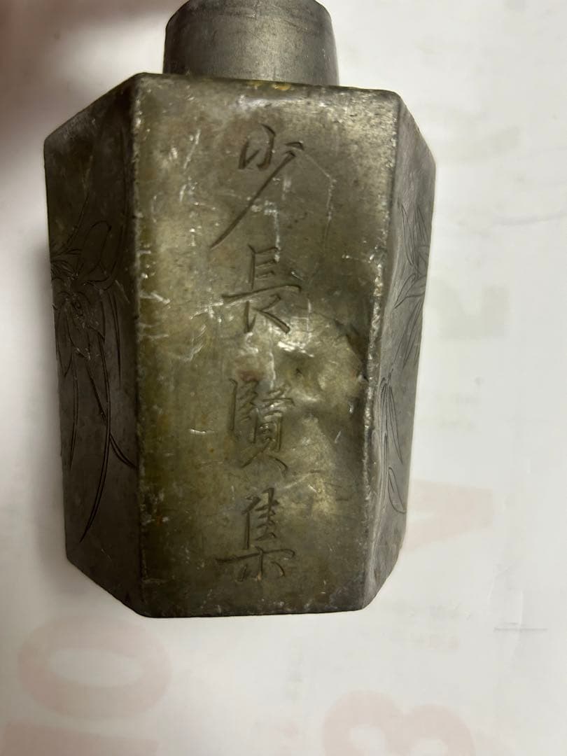 「點銅乾茂自造」古錫製，清時代