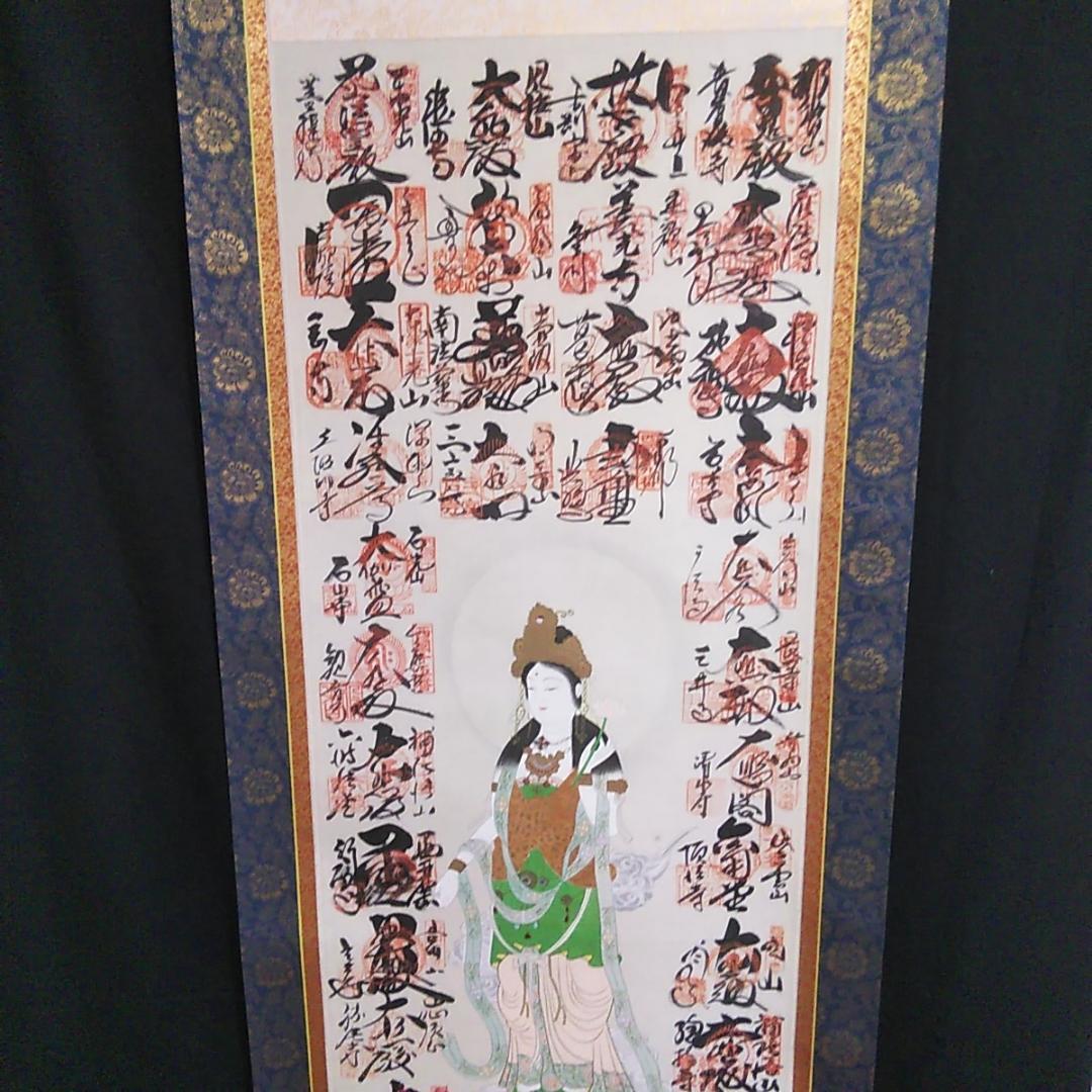 掛軸 西国三十三箇所 仏教 供箱（26）