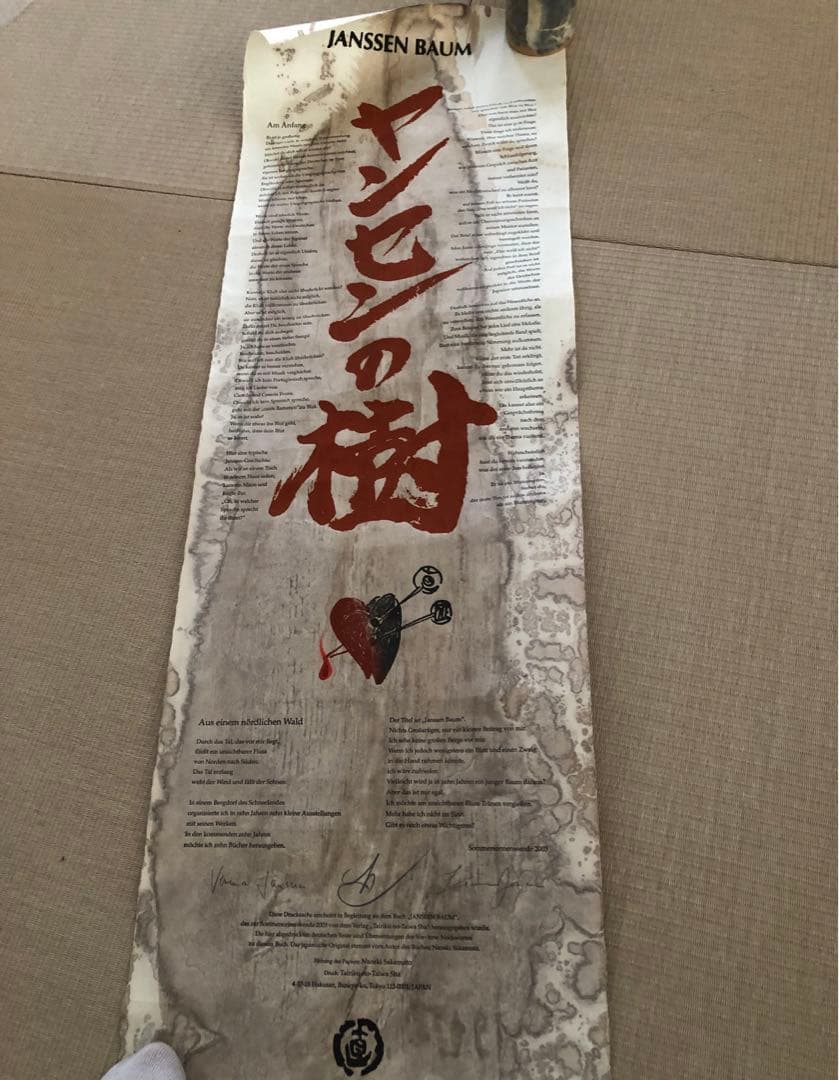 希少　ホルスト ヤンセン ヤンセンの樹　芸術　美大　アート ポスター　北斎