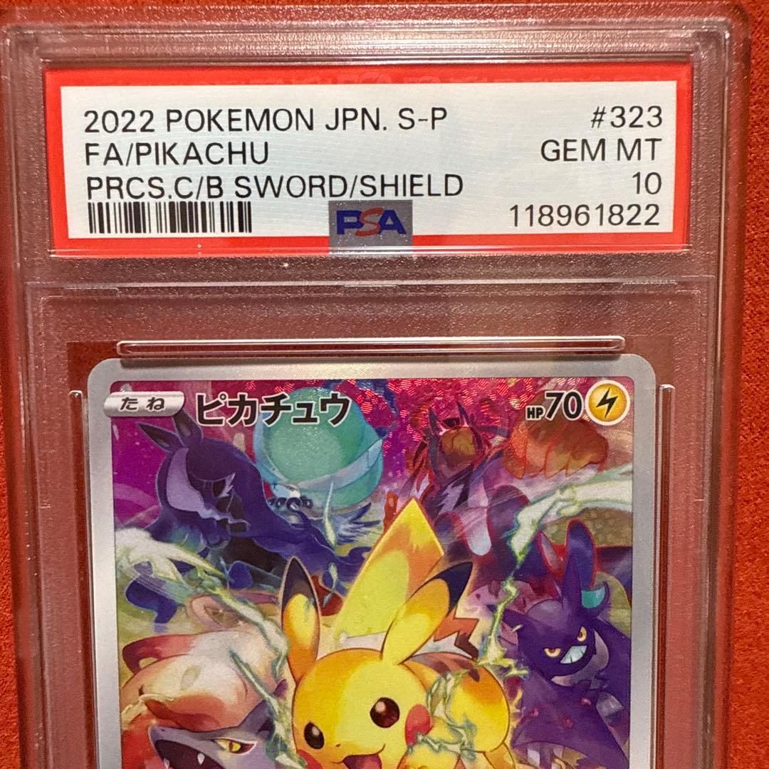 PSA10 2022 ピカチュウ FA S-P GEM MT 10