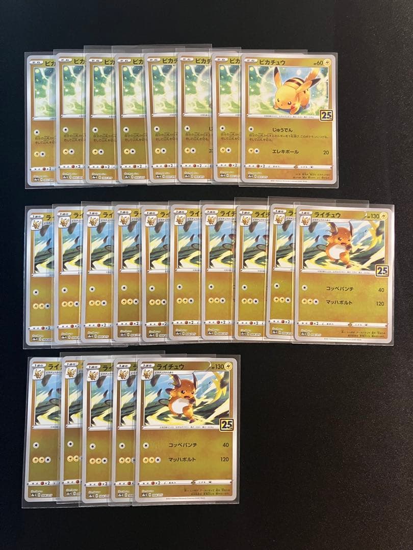 ピカチュウ s8a-G 003/015 8枚 ライチュウ 004/015 15枚