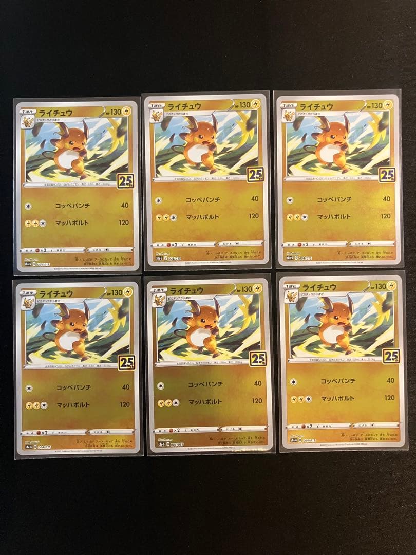 ピカチュウ s8a-G 003/015 8枚 ライチュウ 004/015 15枚