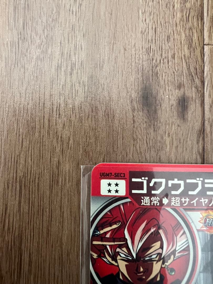 スーパードラゴンボールヒーローズ ゴクウブラック UGM7-SEC3
