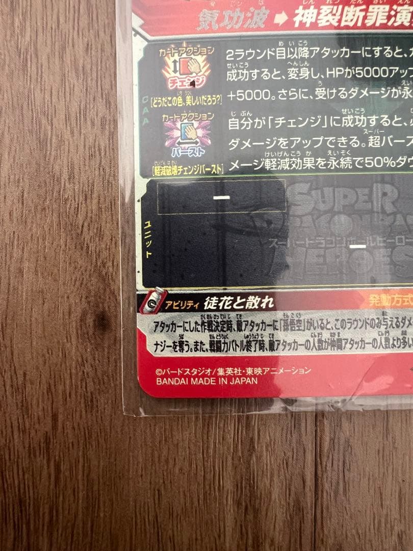 スーパードラゴンボールヒーローズ ゴクウブラック UGM7-SEC3