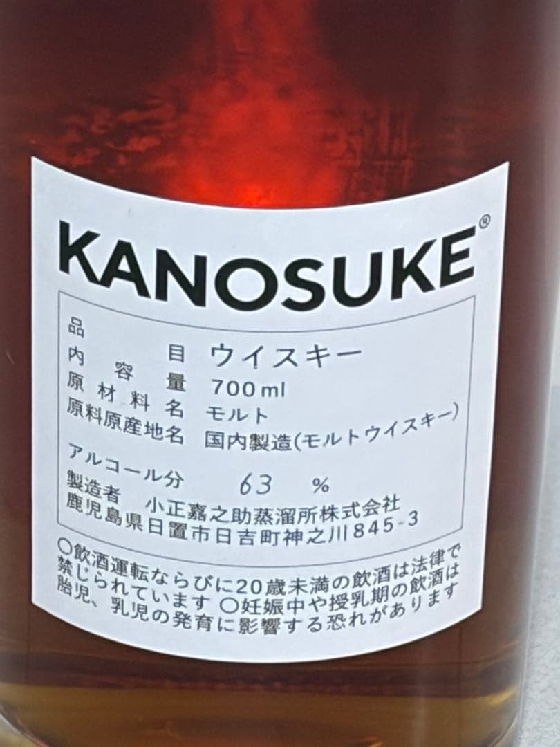 嘉之助ウイスキー小正芳嗣オリジナル 超レア