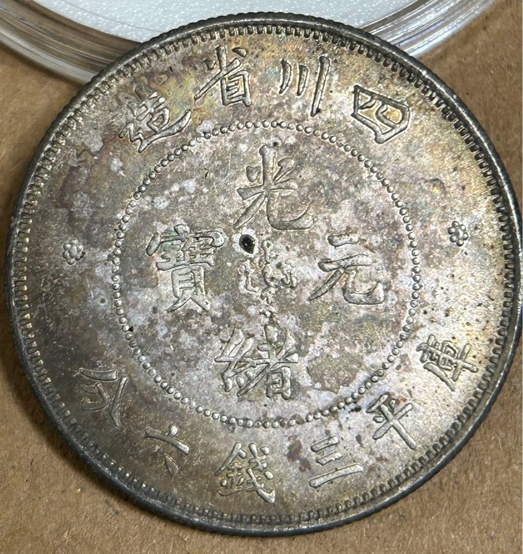 四川省の古い中国の銀貨