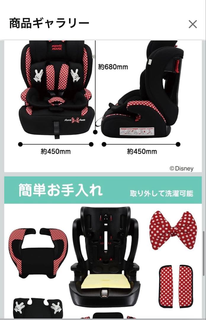 ミニー　ジュニアシート　販売終了品