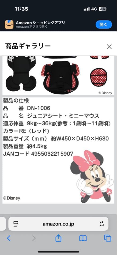 ミニー　ジュニアシート　販売終了品