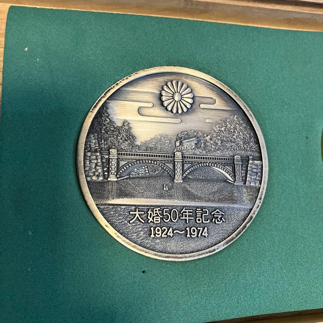 天皇皇后両陛下御大婚五十年記念メダル金・銀