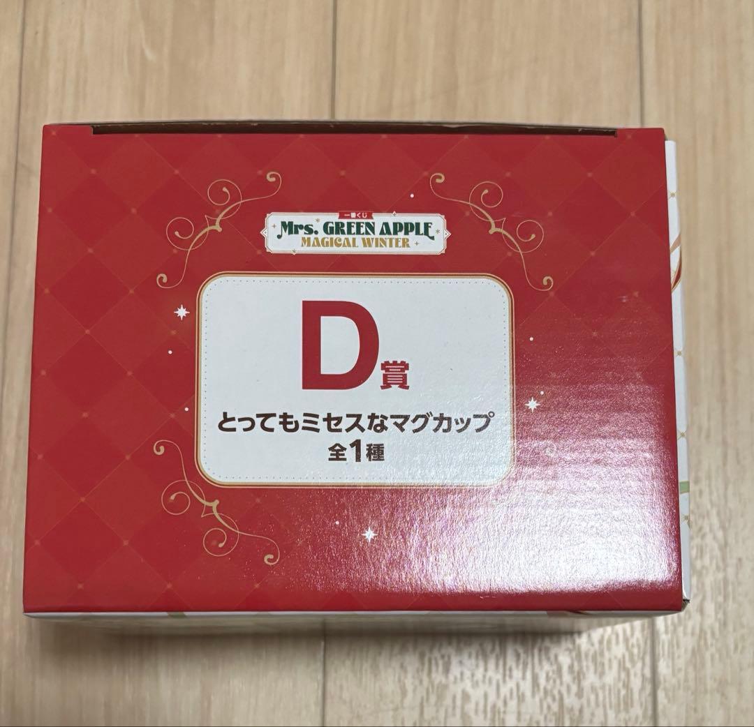 ミセス　一番くじ　ラストワン　C賞 D賞