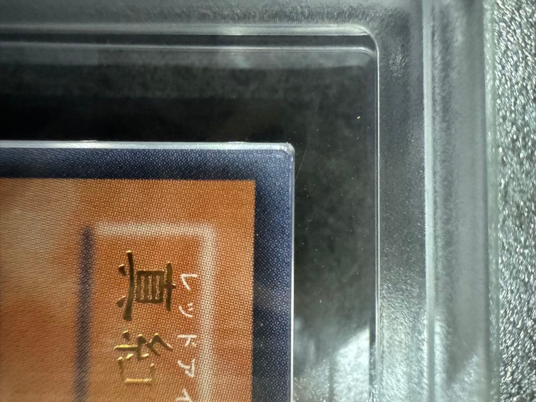 【ARS10】真紅眼の闇竜　レリーフ