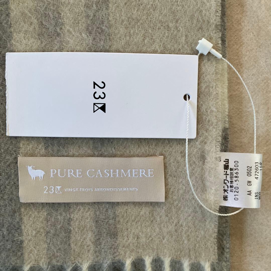 23区 2025AW カシミヤ チェック マフラー　未使用　タグ付き