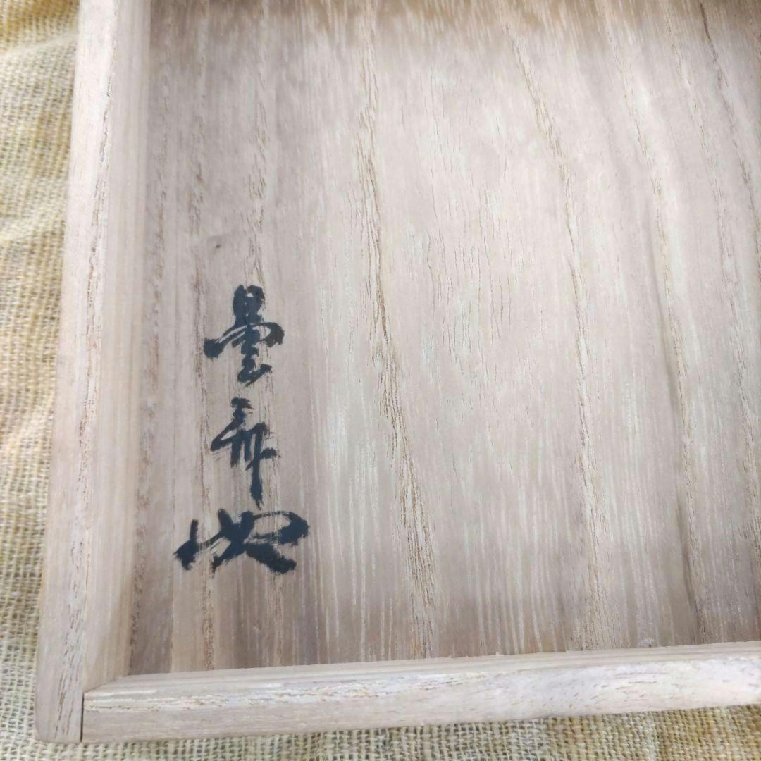 赤楽暦手筒茶碗　D230