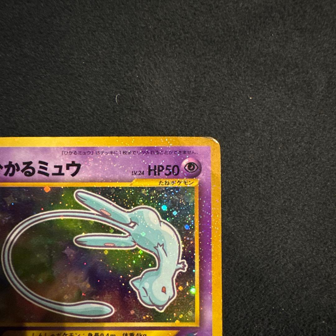 p*i様 ひかるミュウ　旧裏　ポケモンカード　「月刊コロコロコミック01年5月号