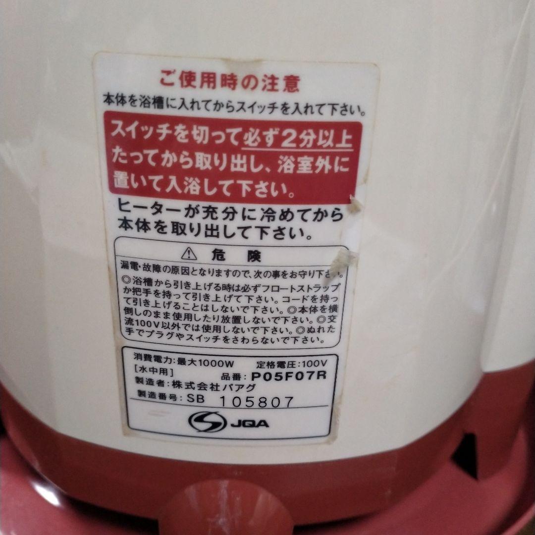 パアグ　スーパー風呂バンス1000 P05F07R　湯沸かし器 バスヒーター