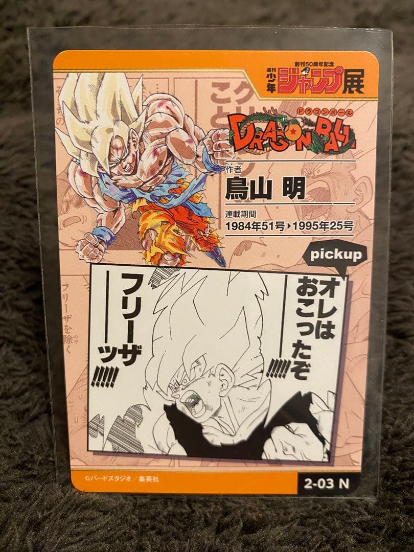 ドラゴンボールカード ジャンプ展カード