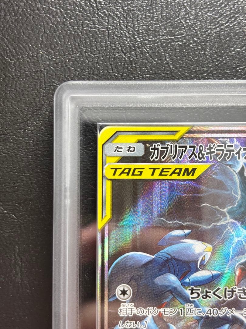 【ARS10】ガブリアス＆ギラティナGX SR SA 060/054