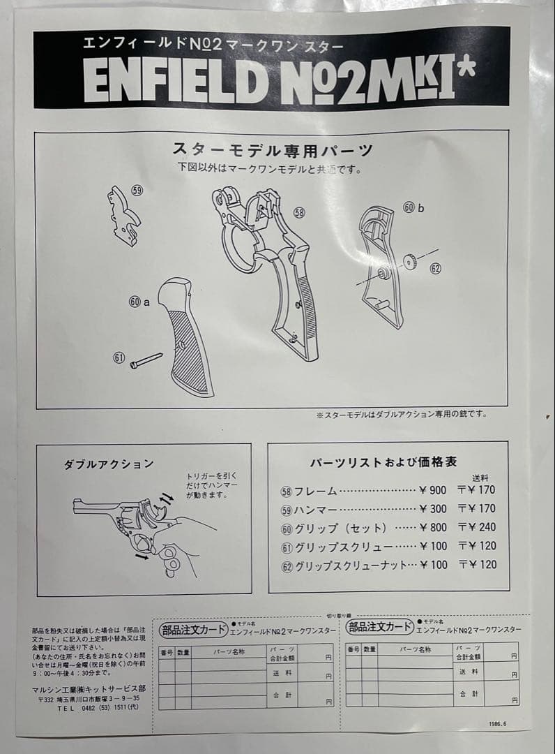 1/1 エンフィールドNo2 MkⅠスターモデルガン組立キット 本体樹脂製