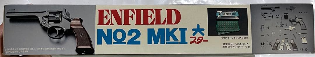 1/1 エンフィールドNo2 MkⅠスターモデルガン組立キット 本体樹脂製