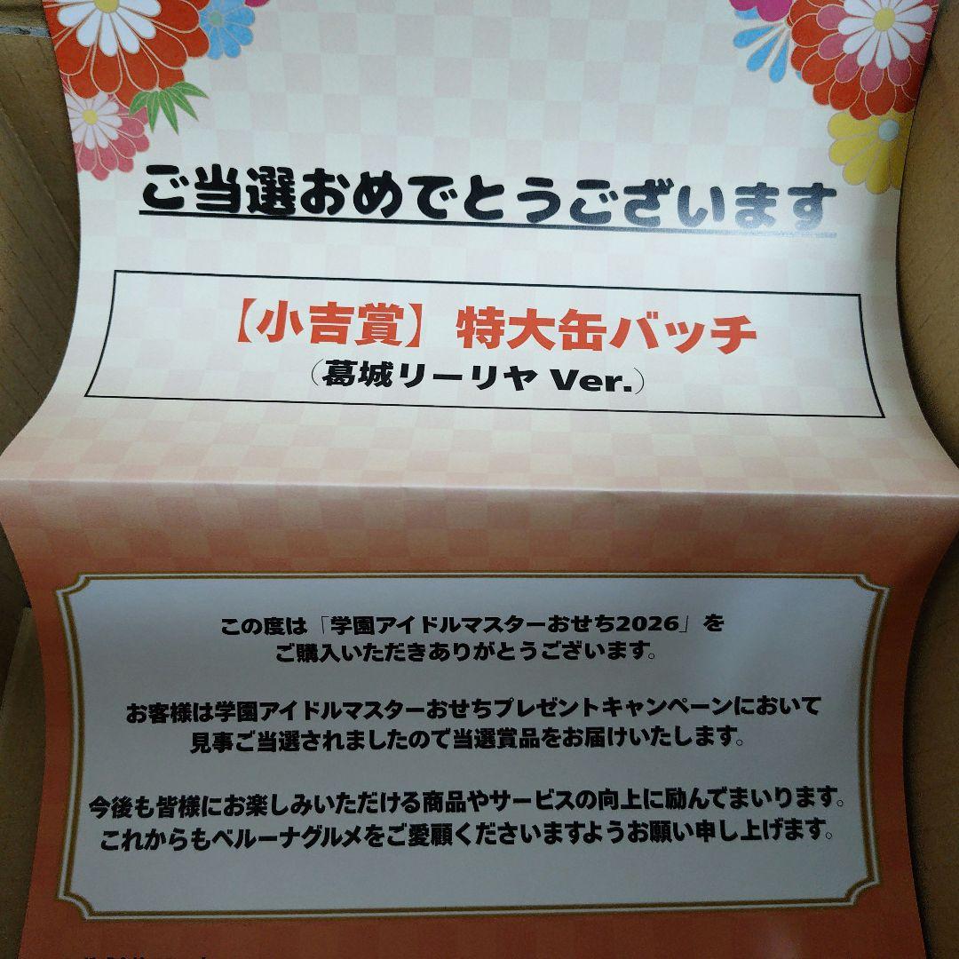 や*と様 葛城リーリヤ 特大缶バッジ