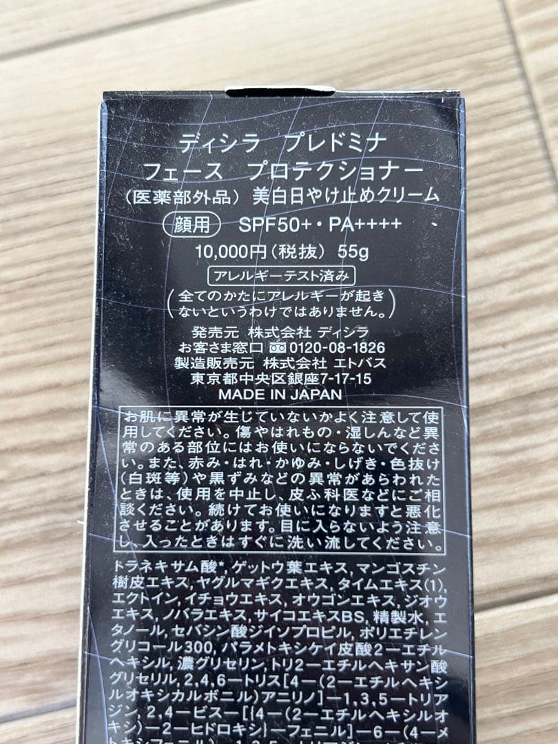 ディシラ プレドミナ フェース プロテクショナー 55g 2点