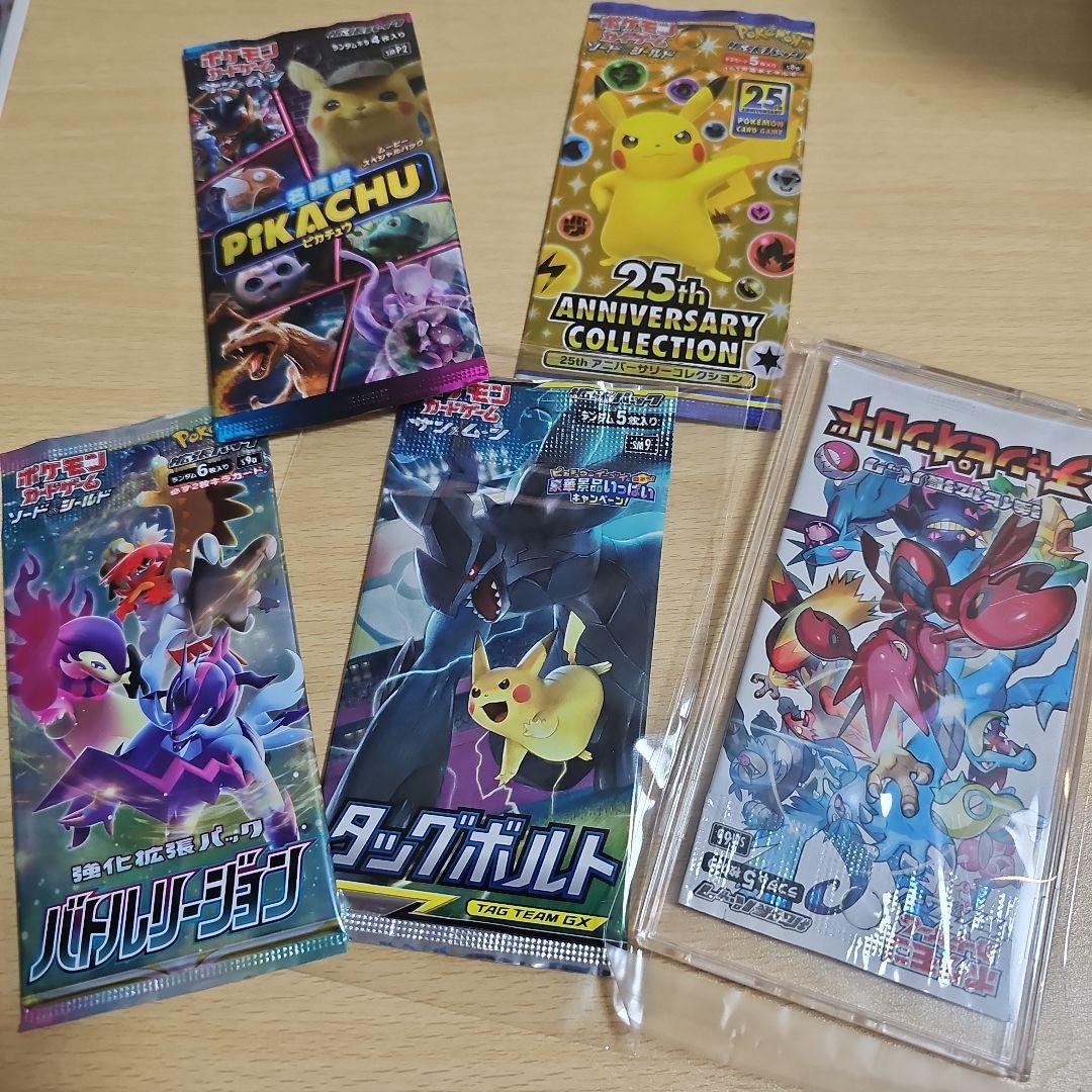 絶版ポケモンカードパック 5種セット