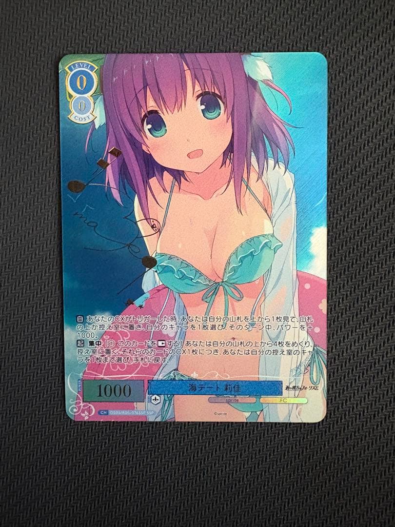 ヴァイスシュヴァルツロゼ　sprite 海デート　莉佳　SSP 1枚