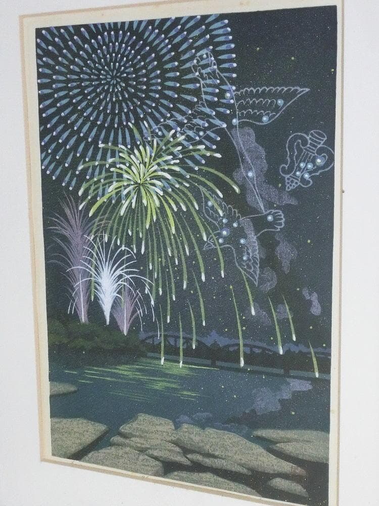 井堂雅夫　両国花火　木版画　花火　版画