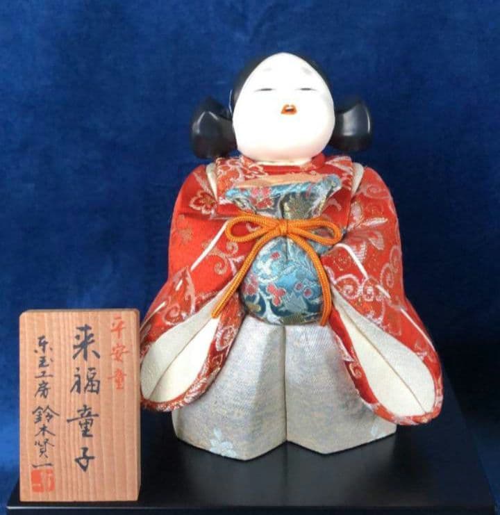 東玉工房　鈴木賢一　木目込人形　平安童　来福童子　日本人形　レトロ　アンティーク