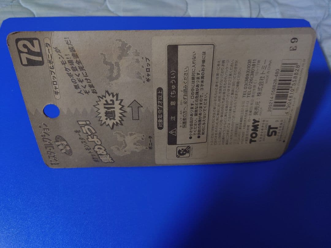 ギャロップ＆ポニータ