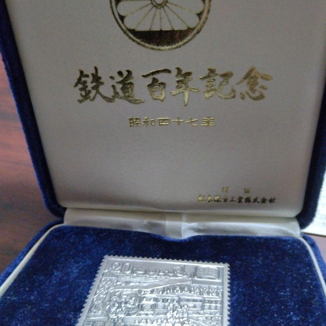 鉄道100年記念切手メダル 2枚セット❢