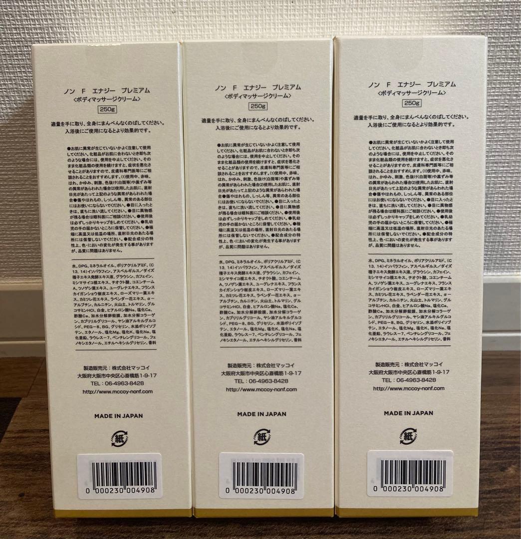 【新品・未開封】ノンFエナジー　ボディークリーム　250g