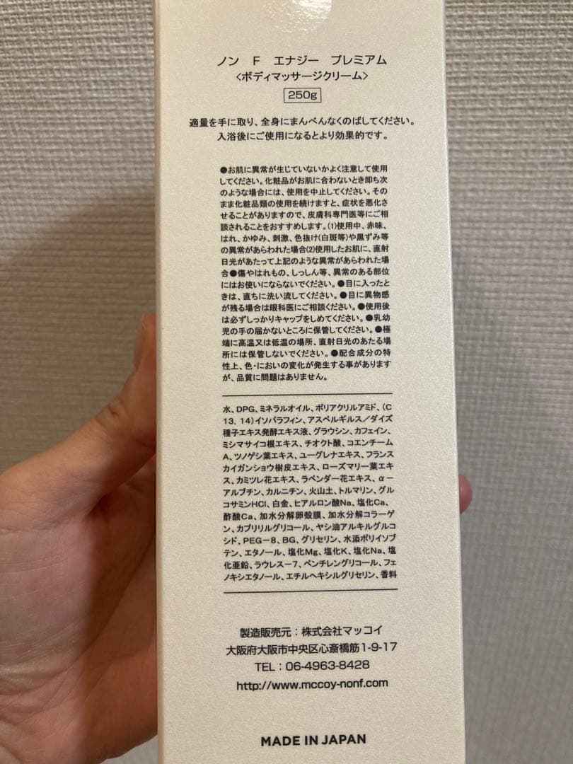 【新品・未開封】ノンFエナジー　ボディークリーム　250g
