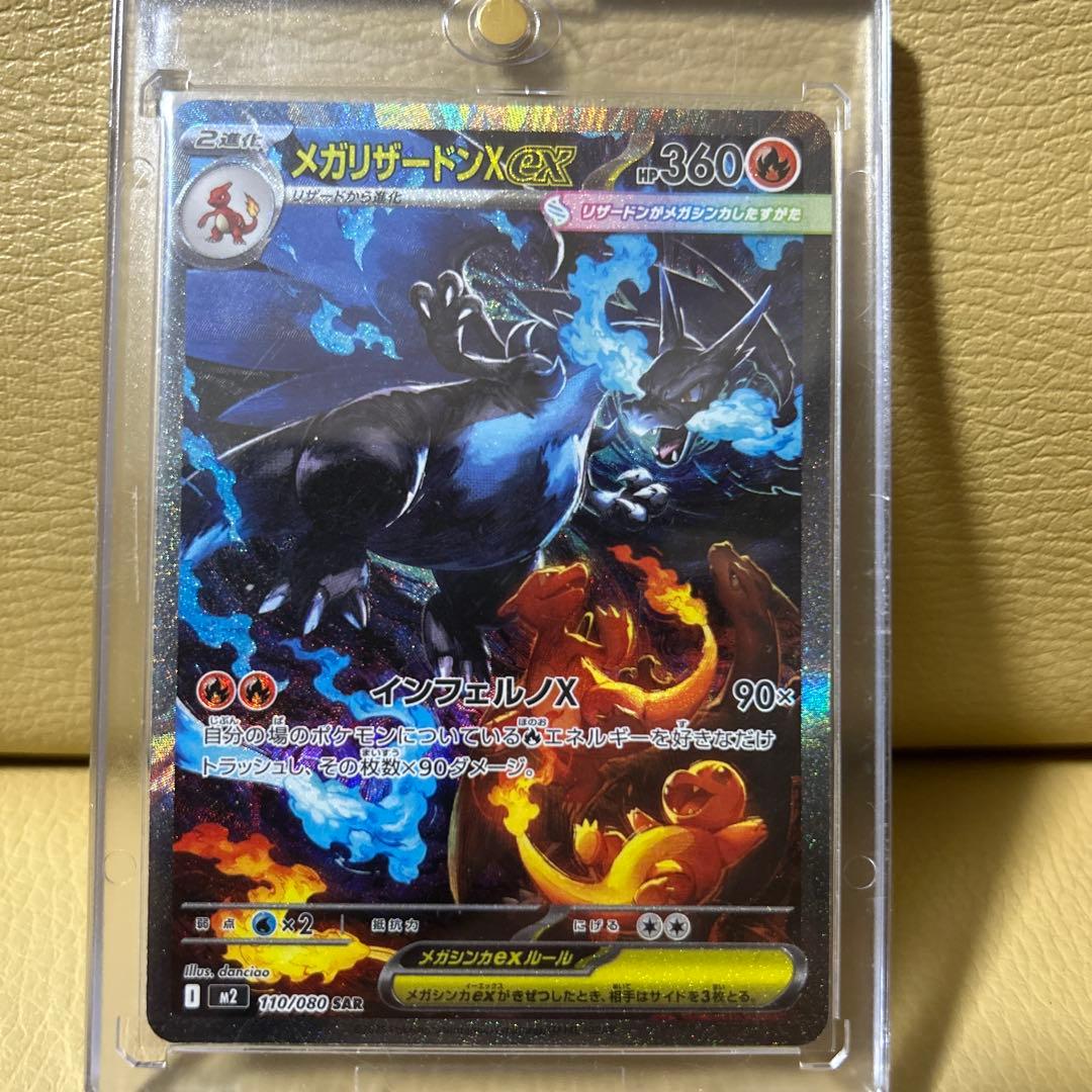美品　ポケモンカード　メガリザードンx ex sar