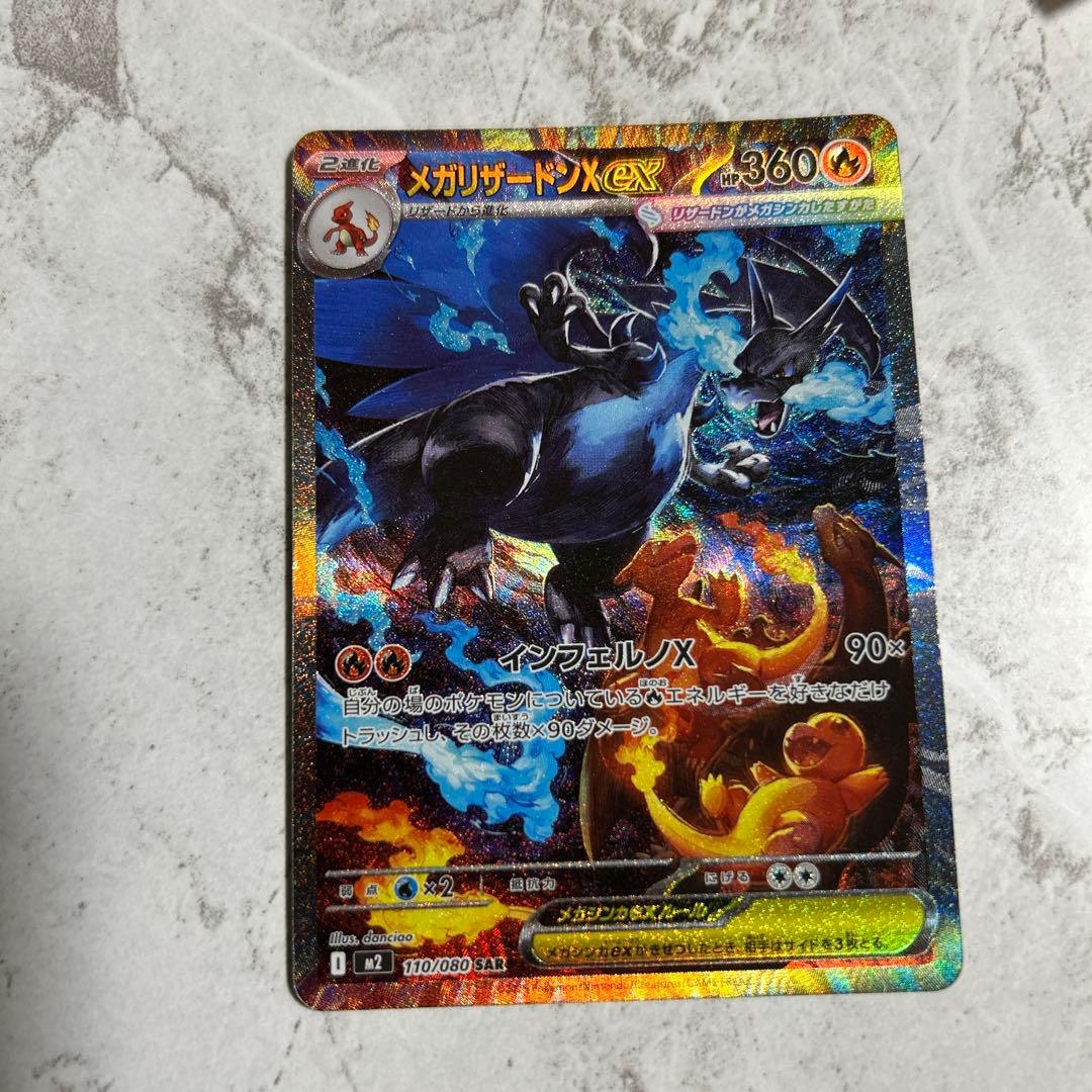 美品　ポケモンカード　メガリザードンx ex sar