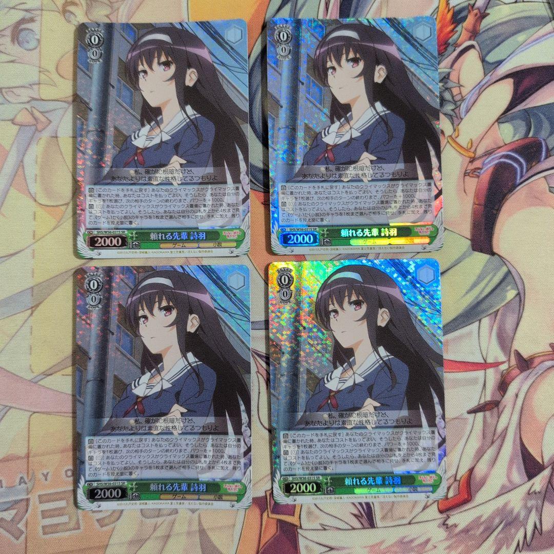 【匿名配送】ヴァイス 頼れる先輩 詩羽 SR 冴えカノ