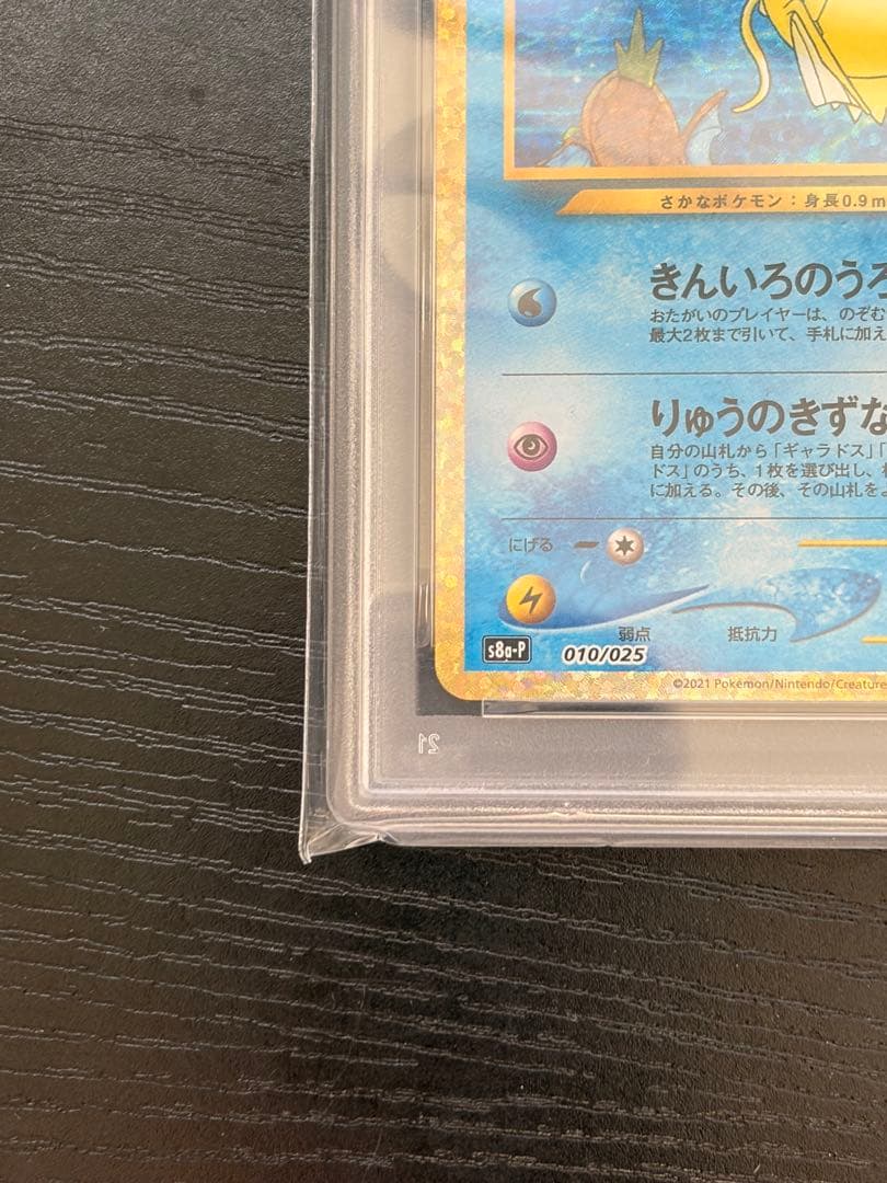 ポケモンカード　PSA10 25th プロモ　ひかるコイキング