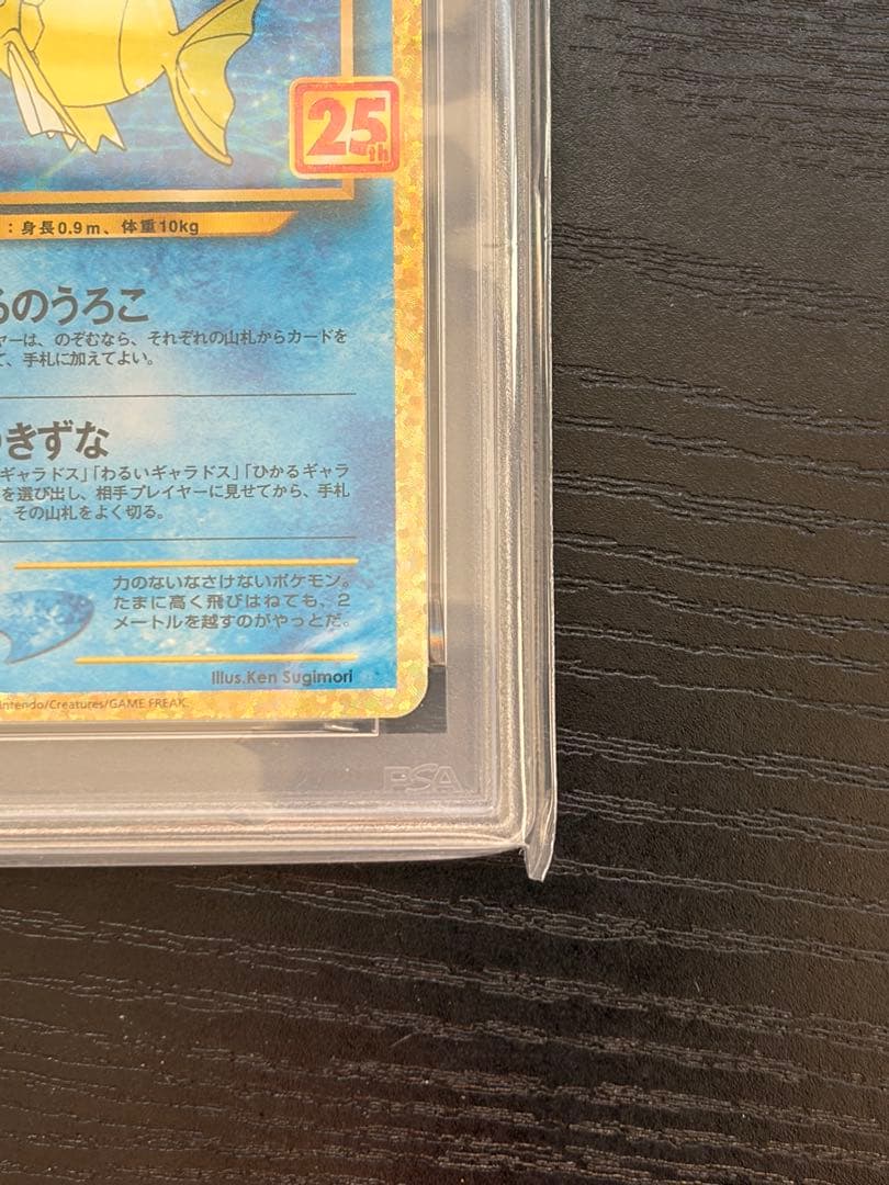 ポケモンカード　PSA10 25th プロモ　ひかるコイキング