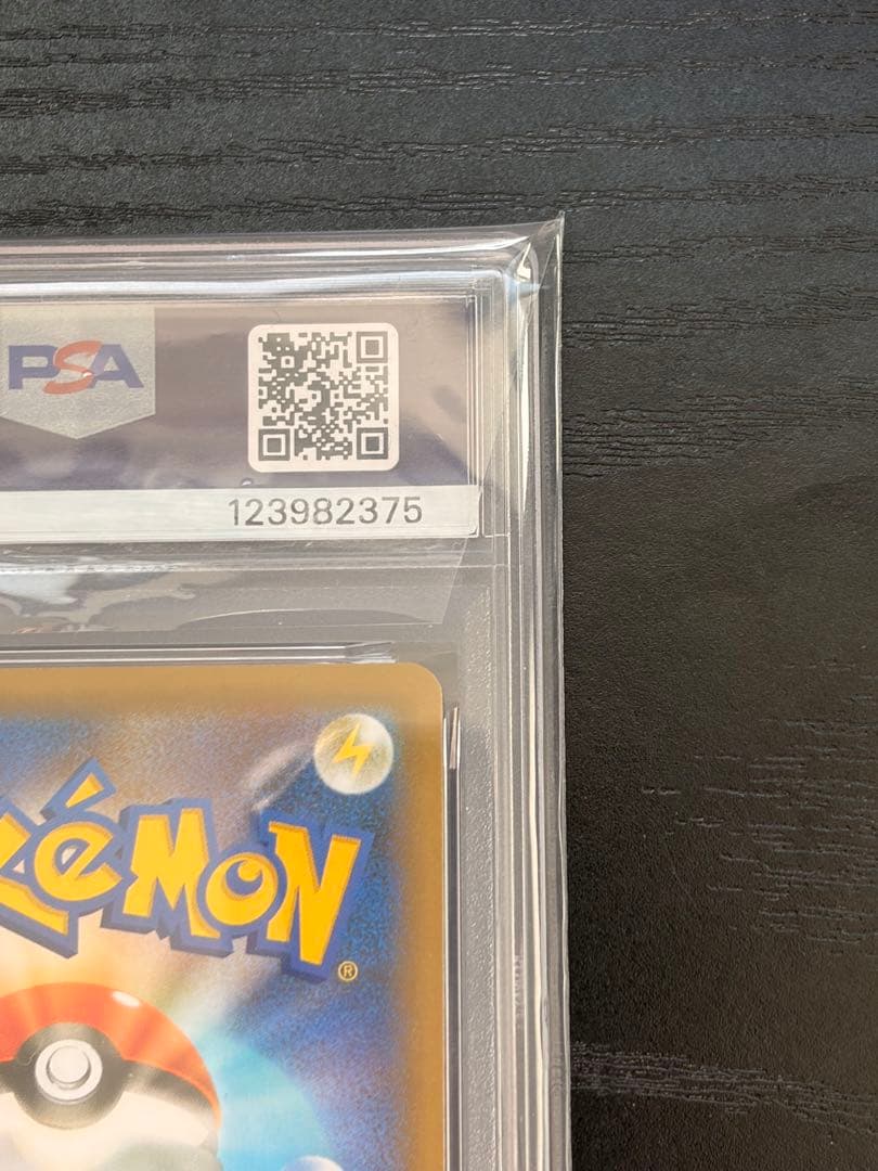 ポケモンカード　PSA10 25th プロモ　ひかるコイキング