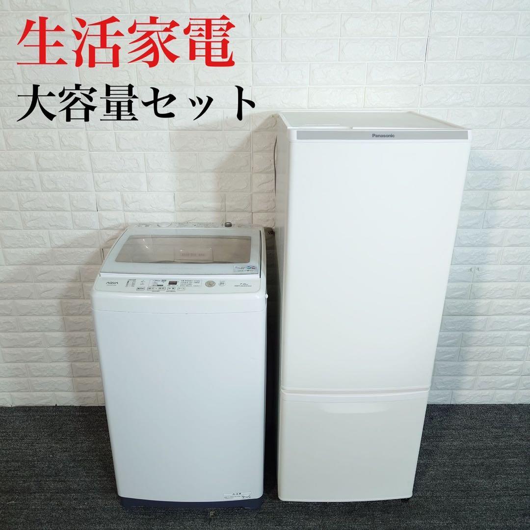 生活家電 大容量セット 冷蔵庫 168L 洗濯機 2021年製 C161
