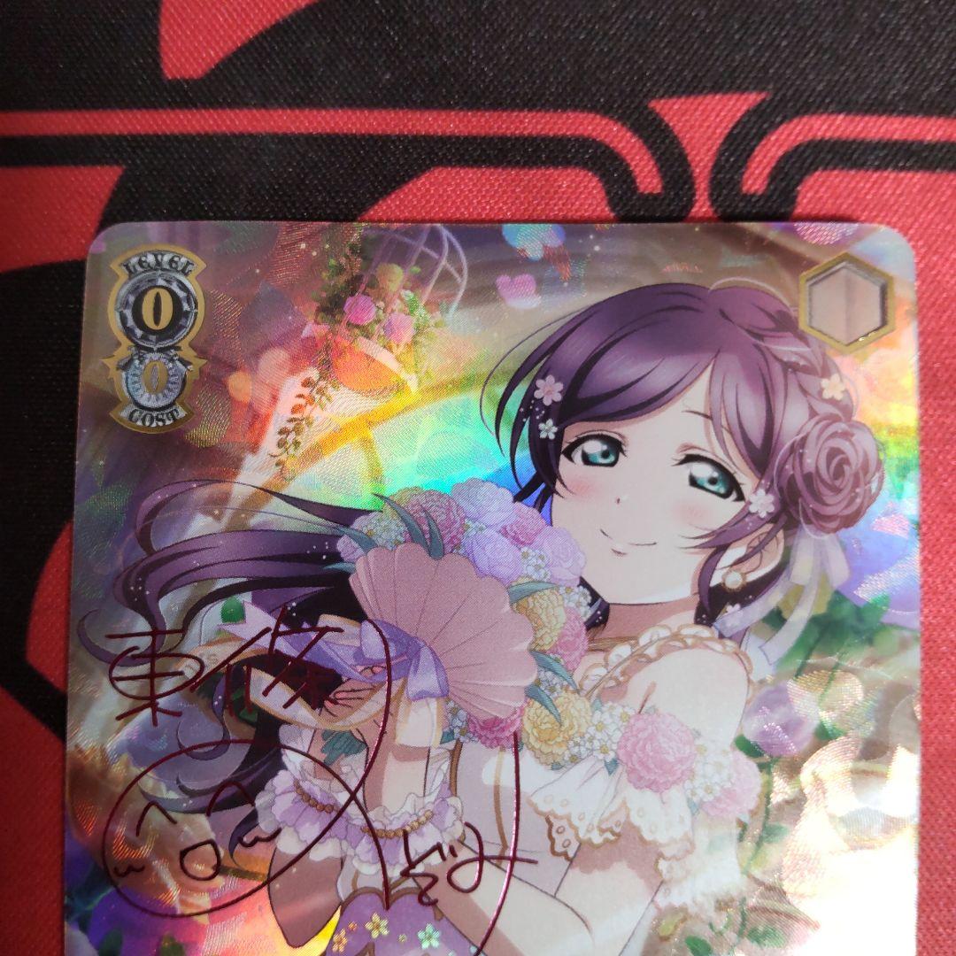 ヴァイスシュヴァルツ 花の女神 東條 希 SP