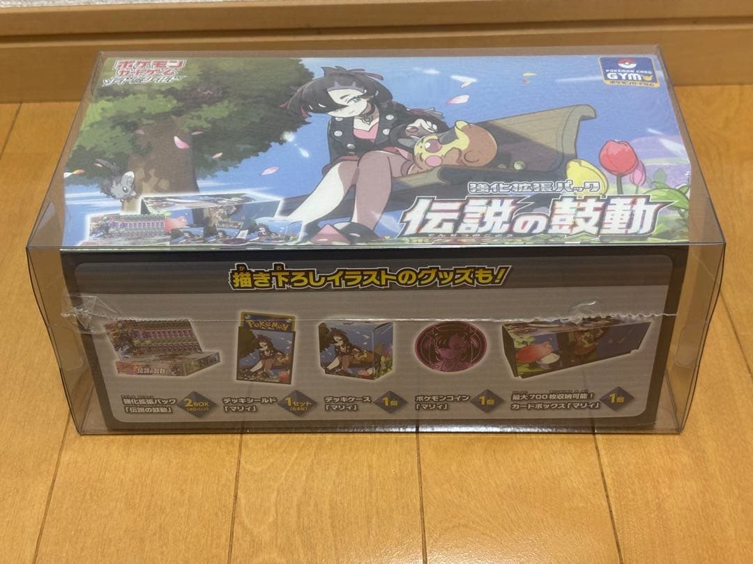 伝説の鼓動 ジムセット 未開封シュリンク付き 専用ローダー付き