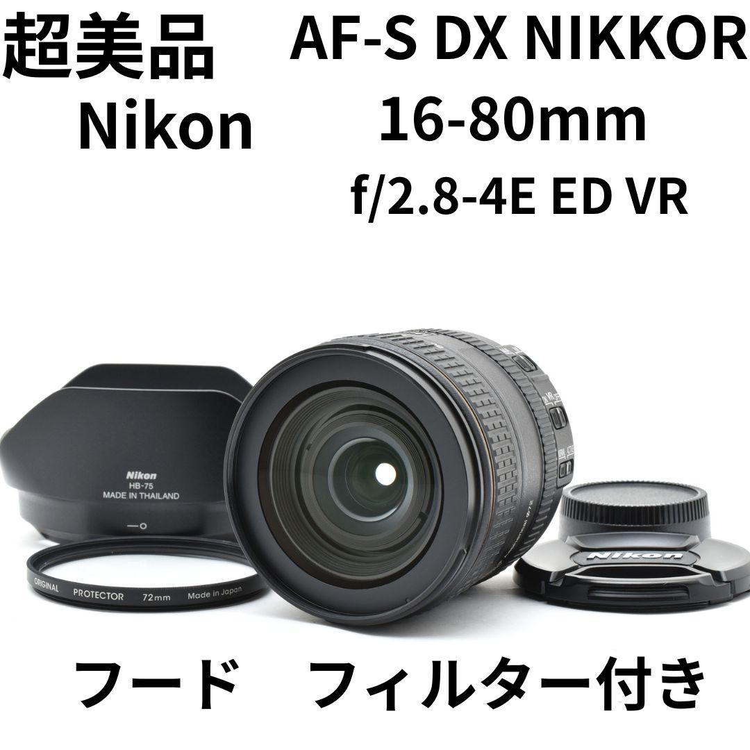 超美品　Nikon AF-S DX 16-80mm f/2.8-4E VR