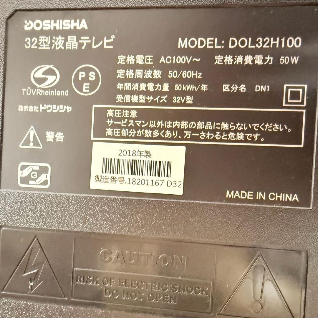 ● 美品 DOSHISHA 32インチ 液晶テレビ DOL32H100
