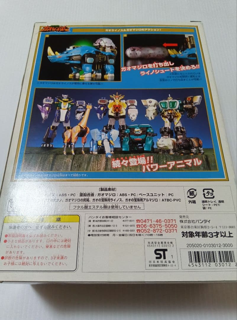 ガオレンジャー　ガオイカロス　超合金　 ガオキング 　ジャンク　ポピー　ポピニカ