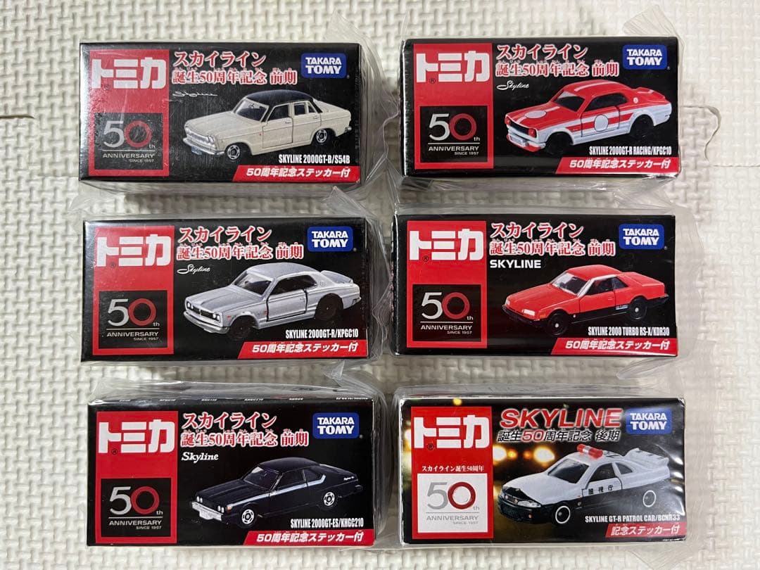 トミカ　スカイライン誕生50周年記念　6台まとめセット